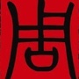周原印象公众号ico