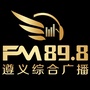 遵义综合广播FM898ico