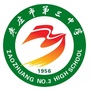 枣庄市第三中学ico