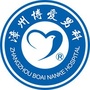 漳州芗城博爱医院Nico