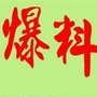 漳州爆料圈公众号ico
