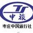 枣庄中国旅行社ico