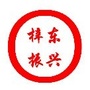 梓东振兴ico