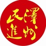 山西泽州民进ico