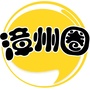 漳州圈ico