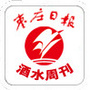 枣庄日报酒水周刊公众号ico
