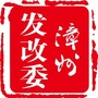 漳州发改委ico