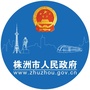 株洲市政府门户网站ico