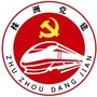 株洲党建ico