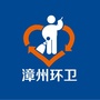漳州市环卫中心ico