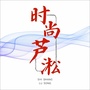 时尚芦淞ico