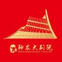 株洲神农大剧院公众号ico