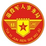 株洲市退役军人事务局ico