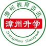 漳州升学ico