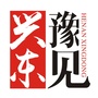 豫见兴东公众号ico
