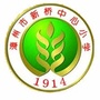 漳州市新桥中心小学ico
