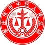 枣庄市中法院ico