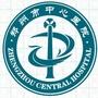 郑州大学附属郑州中心医院ico