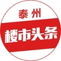 泰州楼市头条ico