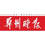 郑州晚报社发行中心ico
