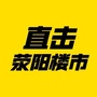 直击荥阳楼市ico