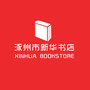 涿州市新华书店ico