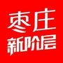 枣庄新阶层ico