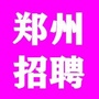 郑州市招聘公众号ico