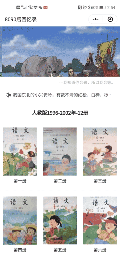  80后90后小学语文课本回忆录截图1