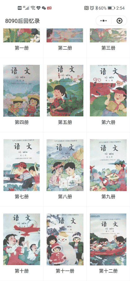  80后90后小学语文课本回忆录截图2