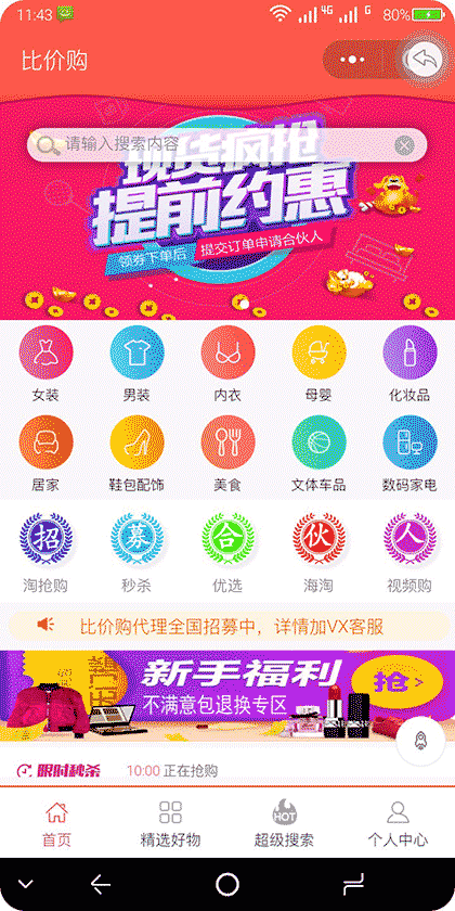  比价购截图1