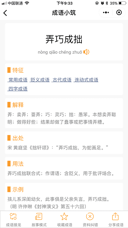  成语小筑截图3