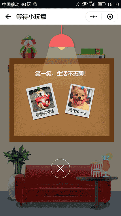  等待小玩意截图3