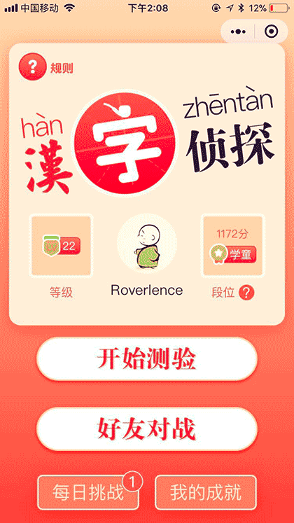  汉字侦探截图1