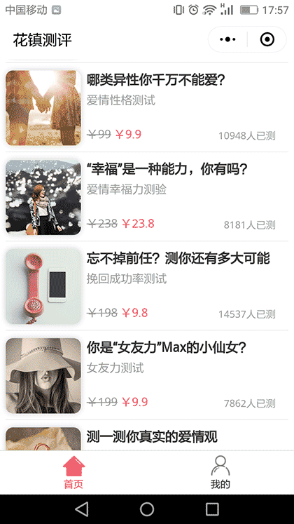  花镇测评截图1
