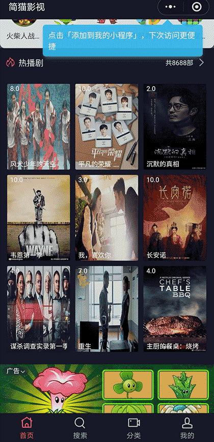  简猫影视截图3