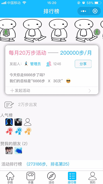  今日运动步数截图1
