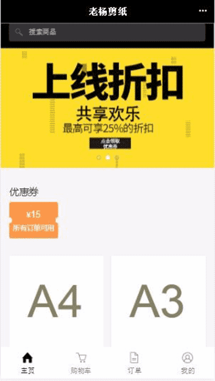  老杨剪纸截图1