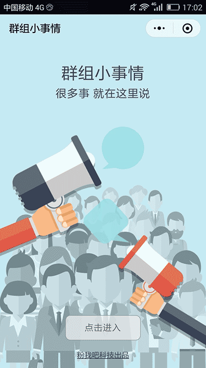  群组小事情截图1