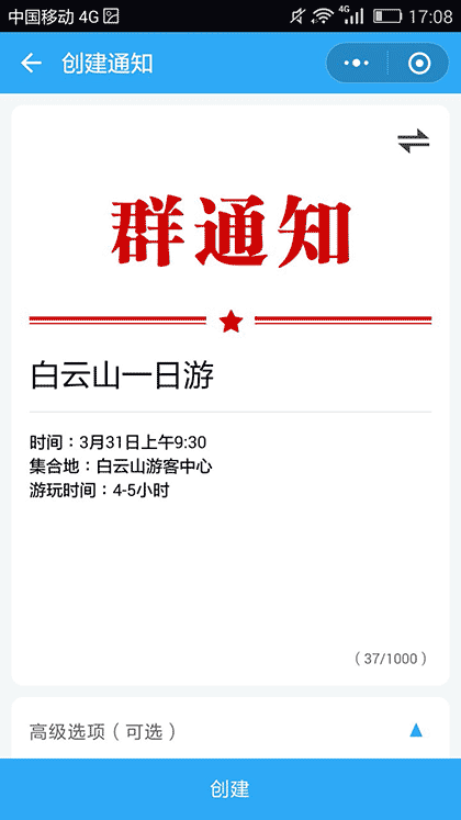  群组小事情截图2