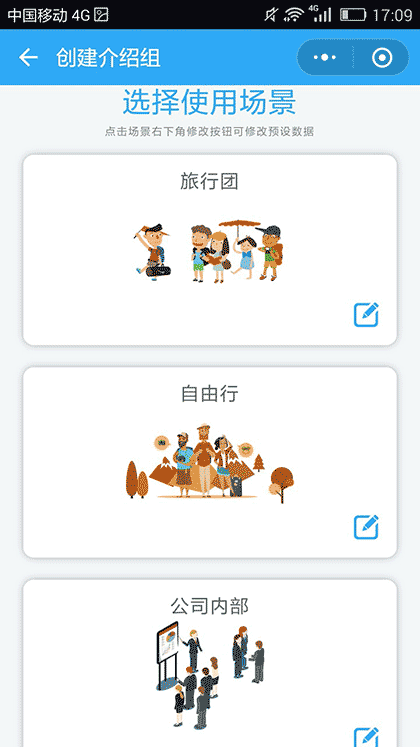  群组小事情截图3