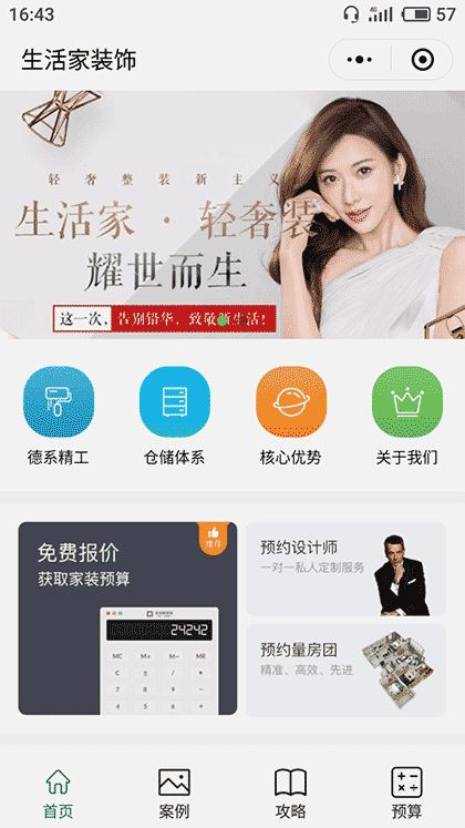  生活家装饰装修公司截图1