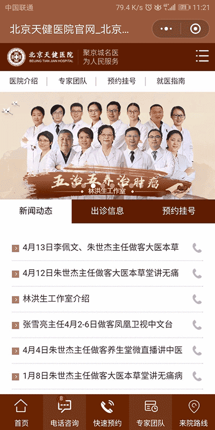  天健医院截图1