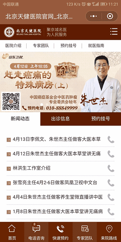  天健医院截图3
