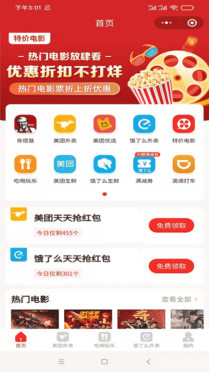  外卖券电影票内购截图1