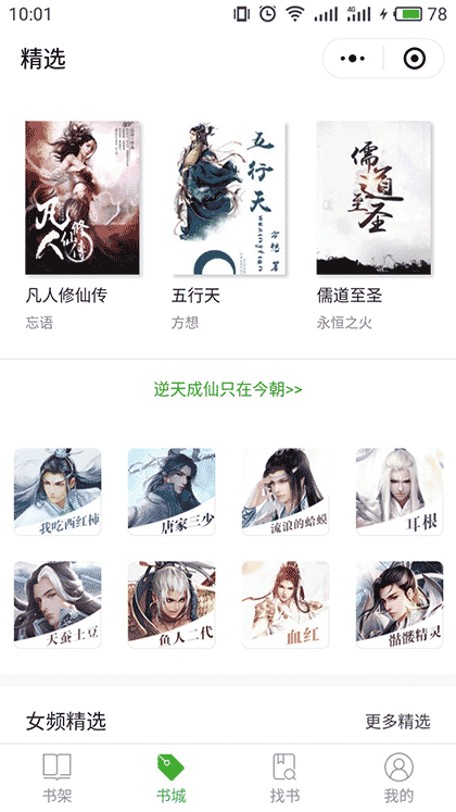  小说畅读书城截图1