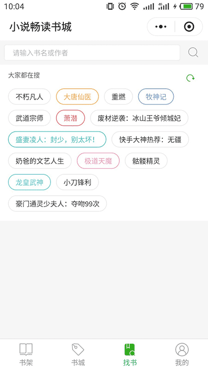 小说畅读书城截图3