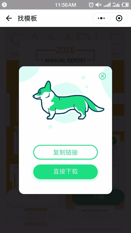  找模板截图1