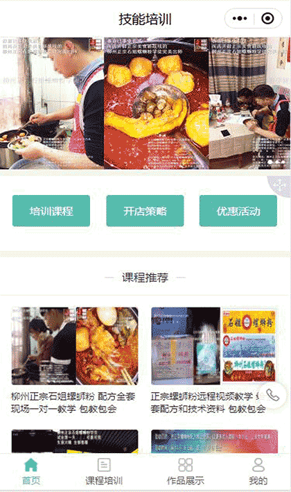  正宗螺蛳粉培训螺蛳粉配方传授截图1