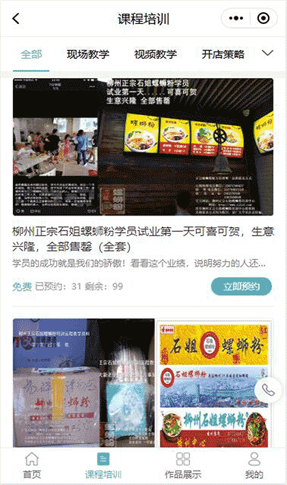  正宗螺蛳粉培训螺蛳粉配方传授截图3